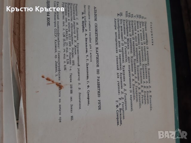 албум в картинки съветски, снимка 5 - Детски книжки - 42035087