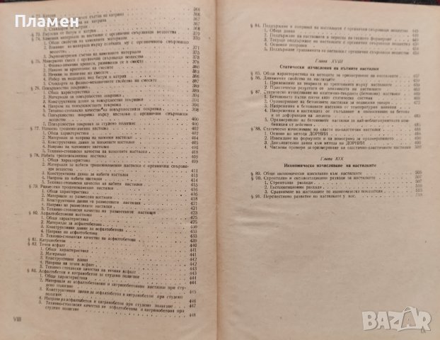 Пътища. Част 2: Земни работи и настилки Б. Балушев, снимка 5 - Специализирана литература - 42020996