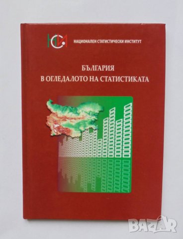 Книга България в огледалото на статистиката 2017 г.