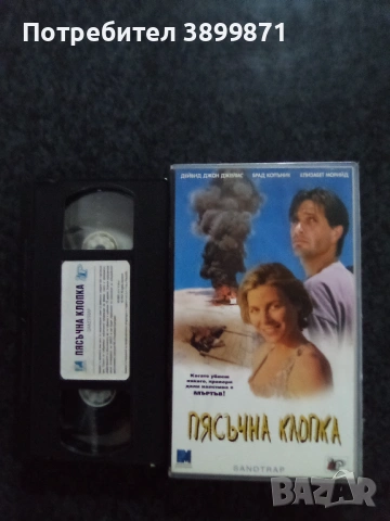 Продавам видеокасети цена 19.56 лева, снимка 15 - DVD филми - 53649661