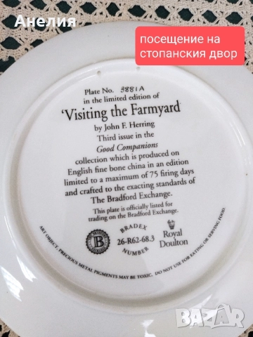 Royal Doulton Колекционерска чиния Visiting the Farmyard, снимка 2 - Декорация за дома - 51887258