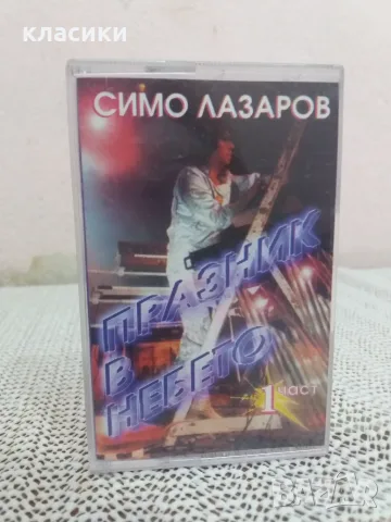 Симо Лазаров електронна музика, снимка 5 - Аудио касети - 56384639