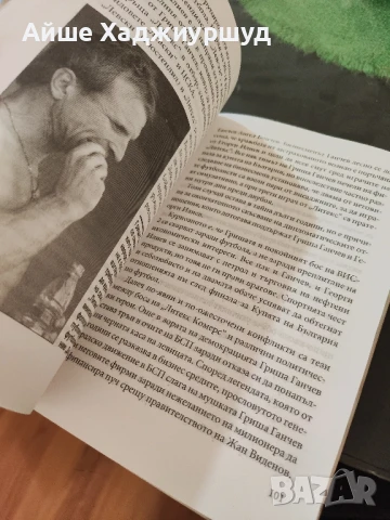 Книга , снимка 4 - Художествена литература - 51166495