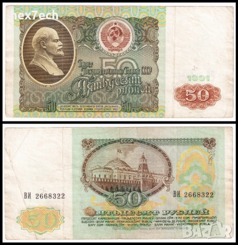❤️ ⭐ Русия 1991 50 рубли ⭐ ❤️