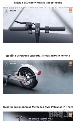 Електрическа тротинетка Xiaomi pro 2 Mercedes AMG F1 team edition, снимка 5 - Друга електроника - 53811330