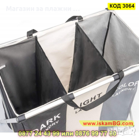 Текстилен кош за пране със две или три отделения за бяло и цветно пране - КОД 3064, снимка 14 - Други - 44745969