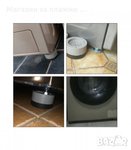 КОМПЛЕКТ ОТ 4 БРОЯ АНТИВИБРАЦИОННИ ПОДЛОЖКИ ЗА ПЕРАЛНЯ SLIPSTOP - код 3219, снимка 6 - Други стоки за дома - 34120183