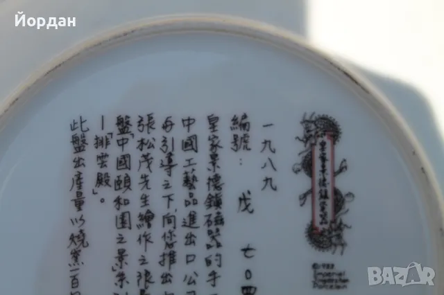 Китайска порцеланова чинийка, снимка 9 - Колекции - 48549631