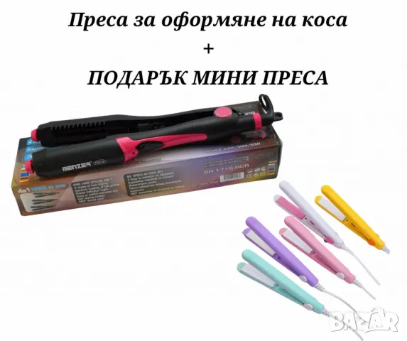 Комплект преса за оформяне на коса Benzer BR- HCR, 4 в 1 + ПОДАРЪК МИНИ ПРЕСА, снимка 3 - Преси за коса - 48822662