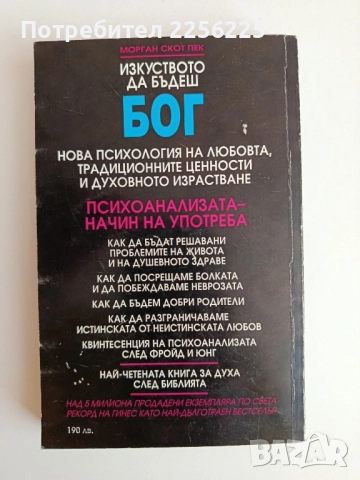 Изкуството да бъдеш Бог, снимка 5 - Художествена литература - 52174158