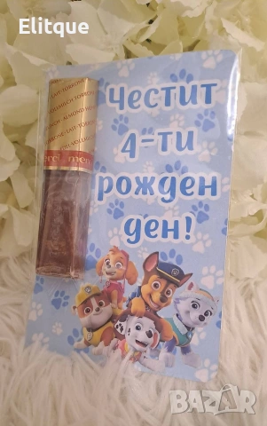 Подаръци за гости Картинка , Бонбон и Текст по избор