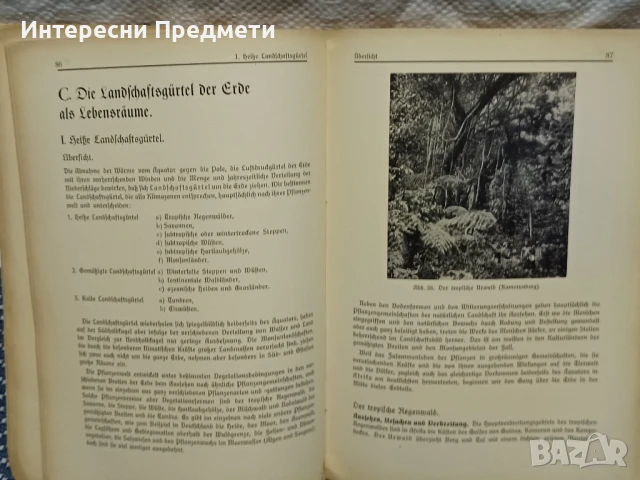 Книга за Ерозията, 1940 г. за висши училища , снимка 14 - Други - 50462644