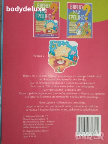 Вярно или грешно, снимка 2 - Детски книжки - 41822357