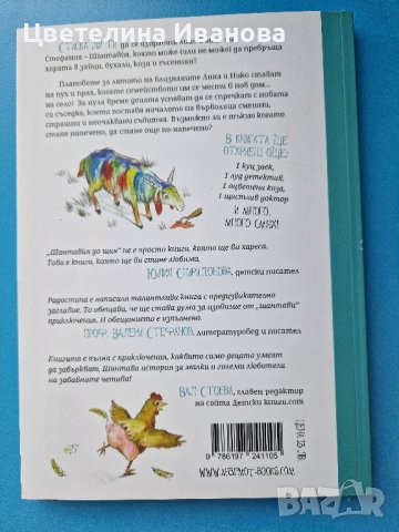 Нова-Шантавия до шия, снимка 3 - Детски книжки - 42336843