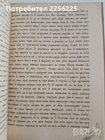 Старобългарски език 1956г, снимка 5 - Учебници, учебни тетрадки - 52168740