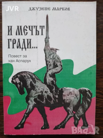 Разпродажба на книги по 2.50 евро за брой., снимка 13 - Художествена литература - 53668779