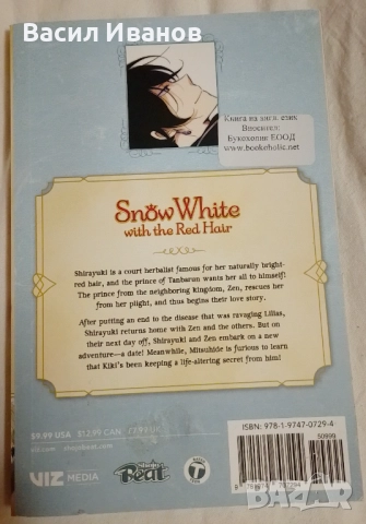 Книга с манга на английски Snow White with the Red Hair, снимка 2 - Художествена литература - 52950356