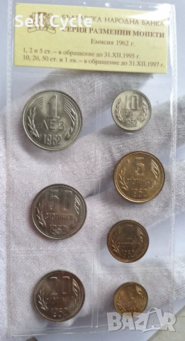 ✅БЪЛГАРИЯ - СЕТ МОНЕТИ 1,2,5,10,20,50 стотинки и 1 лев 1962 г.❗