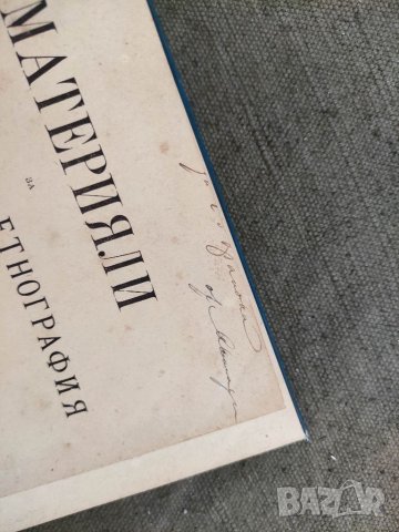 Продавам книга "Материали за санитарната етнография на България   Ломски окръг., снимка 4 - Специализирана литература - 33975951