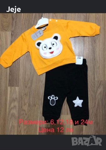 Нови бебешки комплекти , снимка 8 - Комплекти за бебе - 42135676