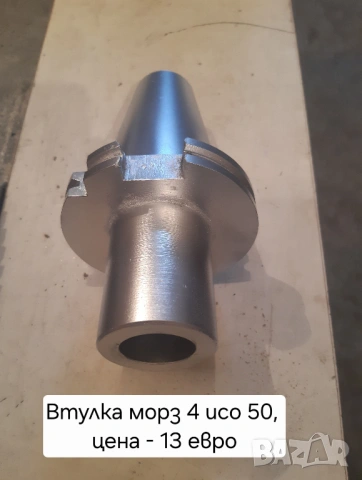 Продавам нови и напълно реновирани фрезови втулки и дорници ISO 50, снимка 3 - Други машини и части - 41369957