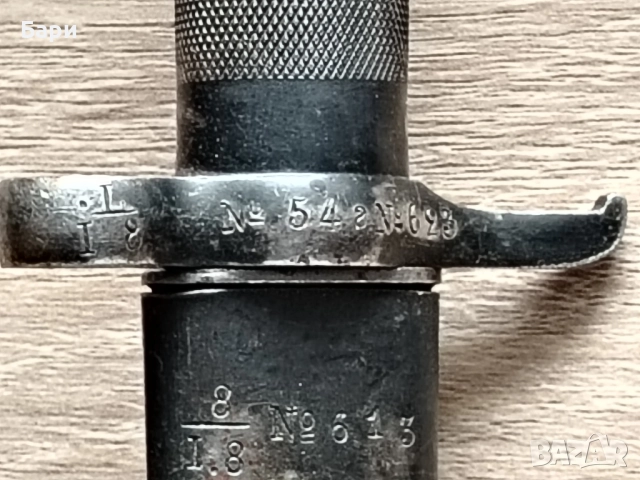 Щик за шведски Маузер модел 1896г., снимка 11 - Антикварни и старинни предмети - 51970825