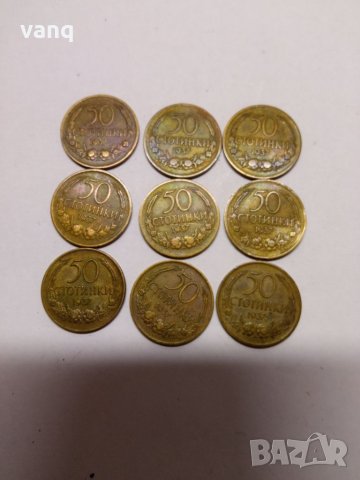 Монети 50 стотинки 1937 г