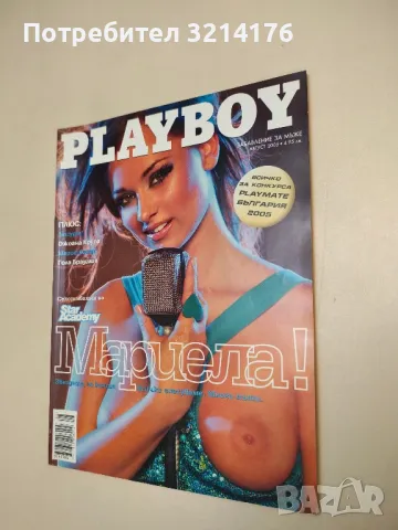 Playboy. Броеве от години 2002, 2004, 2005, 2006, 2007, 2010, 2012, 2015, 2016, 2017, снимка 6 - Списания и комикси - 48878511