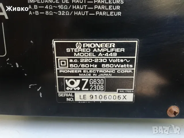 Усилвател PIONEER 550W, снимка 6 - Ресийвъри, усилватели, смесителни пултове - 55925956
