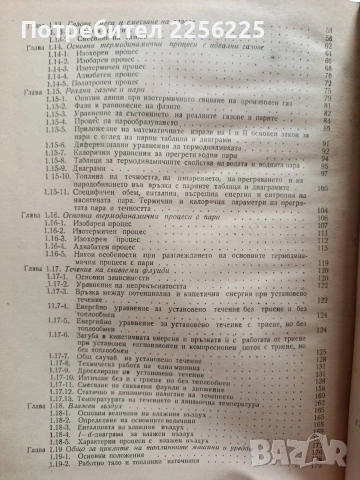 Топлотехника, снимка 6 - Специализирана литература - 53563359