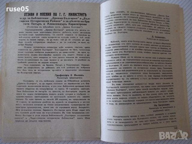 Книга "Еснафи - Симеонъ Андреевъ" - 144 стр., снимка 6 - Художествена литература - 41497828