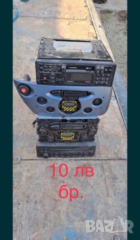 Автокасетофони / avtokasetofoni различни марки 10-40 лв., снимка 4 - Аксесоари и консумативи - 41249120