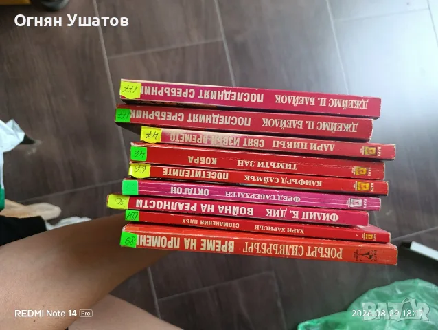 ПРОДАВАМ ОКОЛО 1700 КНИГИ