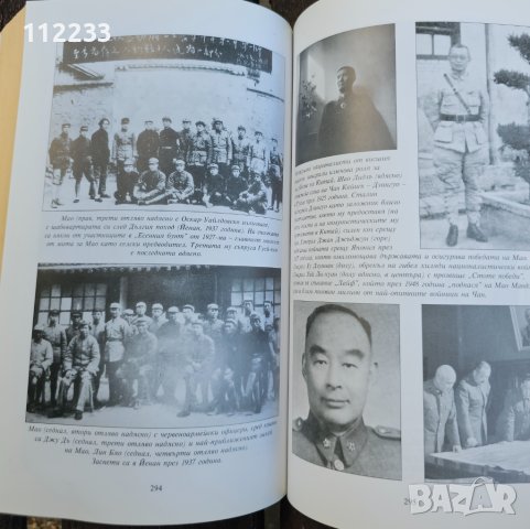 "Мао-Непознатата история", снимка 5 - Художествена литература - 41560222