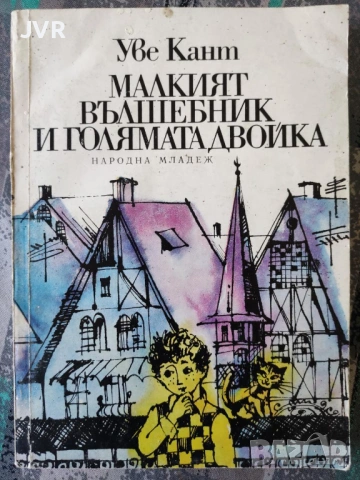 Разпродажба на книги по 1.50 евро за брой., снимка 2 - Детски книжки - 53690244