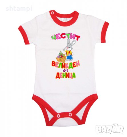 Бебешко боди Честит Великден Заек с количка + ИМЕ, снимка 10 - Комплекти за бебе - 35956988