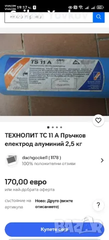 продавам електроди за алумин, снимка 15 - Други - 49317683