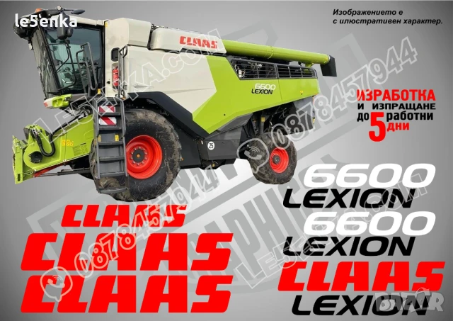 CLAAS Lexion 550 стикери надписи, снимка 14 - Селскостопанска техника - 50595918