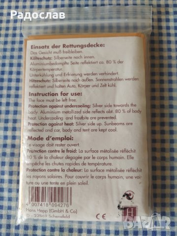 спасително термо одеяло за оцеляване , снимка 2 - Други стоки за дома - 39107539
