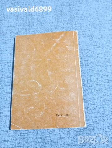 "Малка сатирична енциклопедия", снимка 3 - Енциклопедии, справочници - 53638556