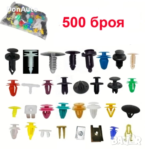 Универсални копки/клипси за автомобил, снимка 3 - Аксесоари и консумативи - 51477071