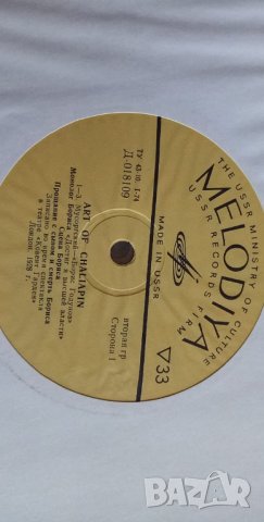 Искусство Шаляпина - комплект от 10 винилови грамофонни плочи, снимка 12 - Грамофонни плочи - 35921243