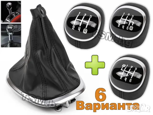 КОЖЕНА ТОПКА за СКОРОСТЕН ЛОСТ С МАНШОН И РАМКА за FIAT 500L 500 L 351 352 ФИАТ 5/6-Скорости 2012