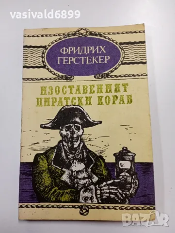 Фридрих Герстекер - Изоставеният пиратски кораб 