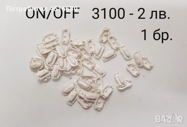 Бутон за вклучване за NOKIA 3100, 6260, 6630, 7250, 7210, 6070, 3510, 8910, 6650, 6600, 6108, 7260 