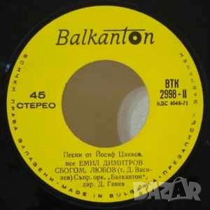 Грамофонни плочи Балкантон 7" сингли цени в обявата, снимка 4 - Грамофонни плочи - 45886558