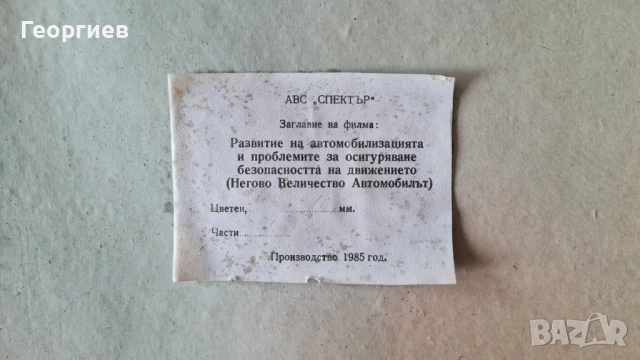 16 мм ленти с цветни филми , снимка 17 - Антикварни и старинни предмети - 52041706