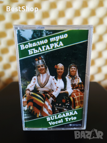 Вокално трио Българка, снимка 1 - Аудио касети - 36277083