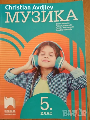 Учебник по музика 