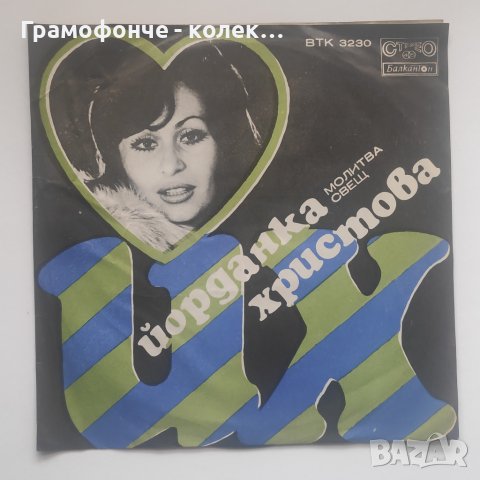 Йорданка Христова - ВТК 3230 - Молитва, Свещ